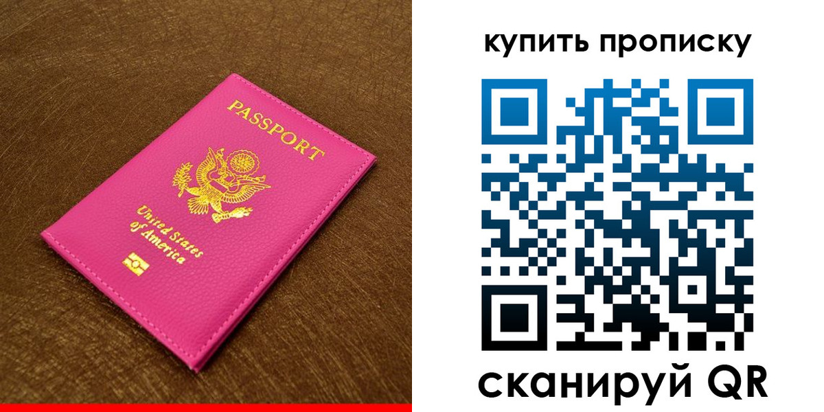 прописка 2025 в Новошахтинске