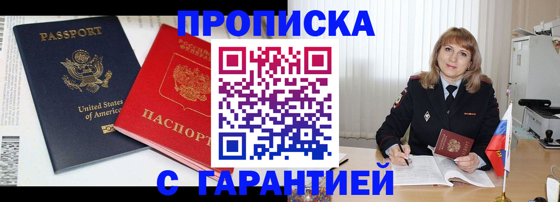 временная регистрация для всех в Новошахтинске