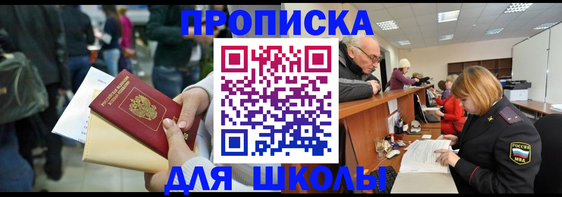 временная регистрация адрес в Новошахтинске