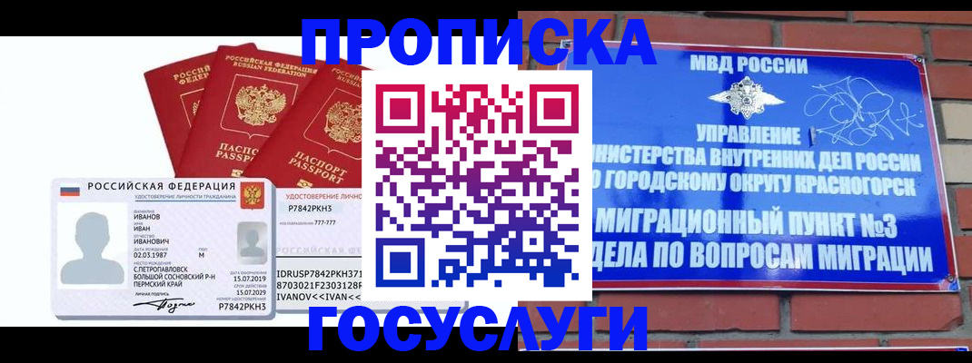 временная регистрация поиск в Новошахтинске