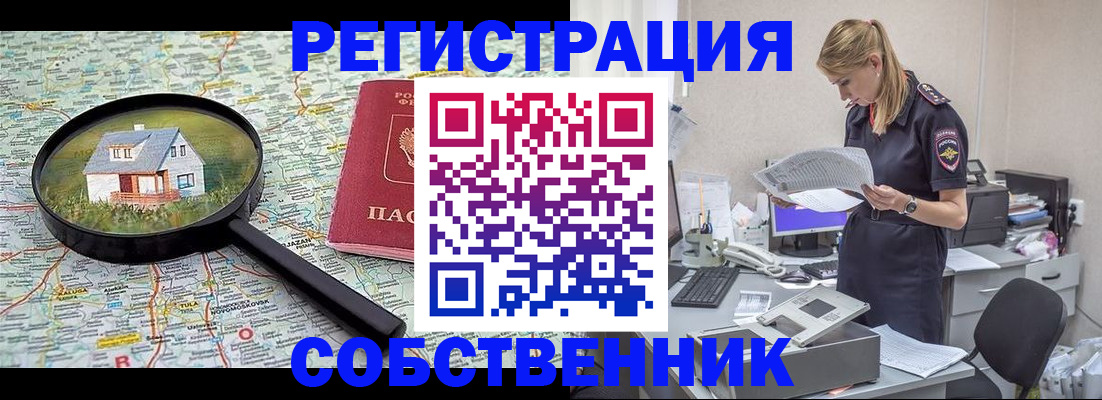 прописка в Новошахтинске
