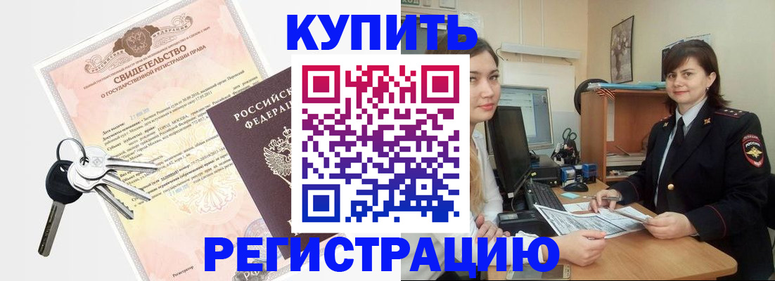 прописка регистрация в Новошахтинске