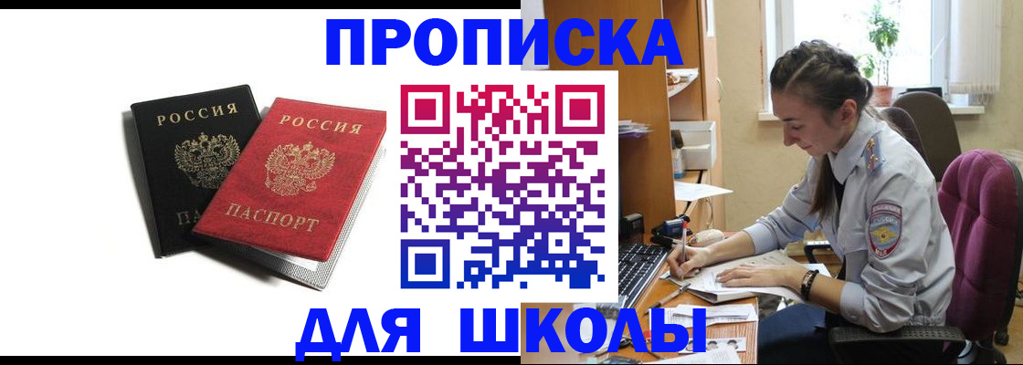 купить прописку в Новошахтинске