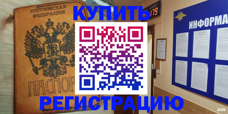 временная регистрация адрес в Новошахтинске