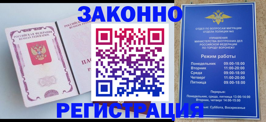 прописка для работы в Новошахтинске