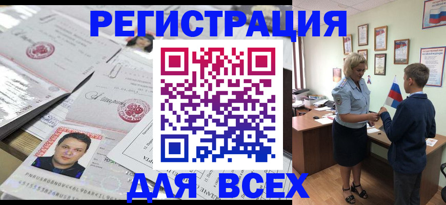 временная регистрация собственник в Новошахтинске