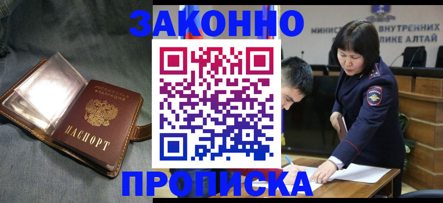 прописка гарантия в Новошахтинске