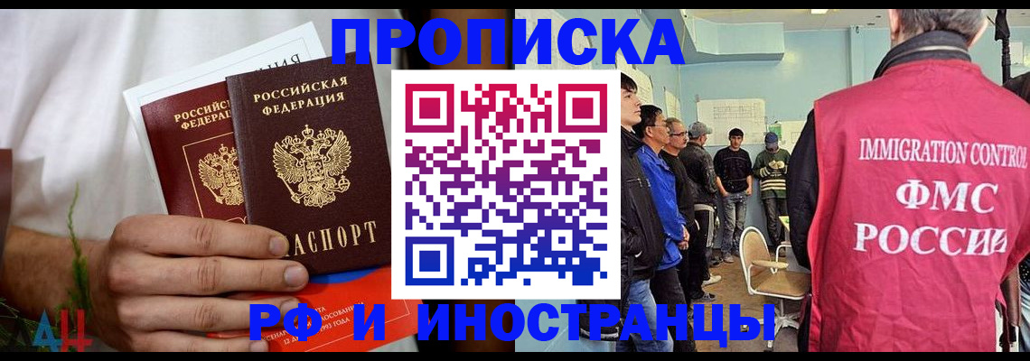 временная регистрация для всех в Новошахтинске